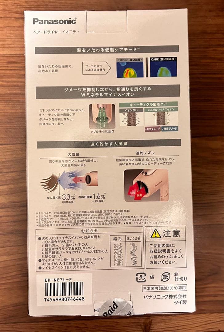 【新品未開封】パナソニックドライヤー イオニティEH-NE7L コーラルピンク
