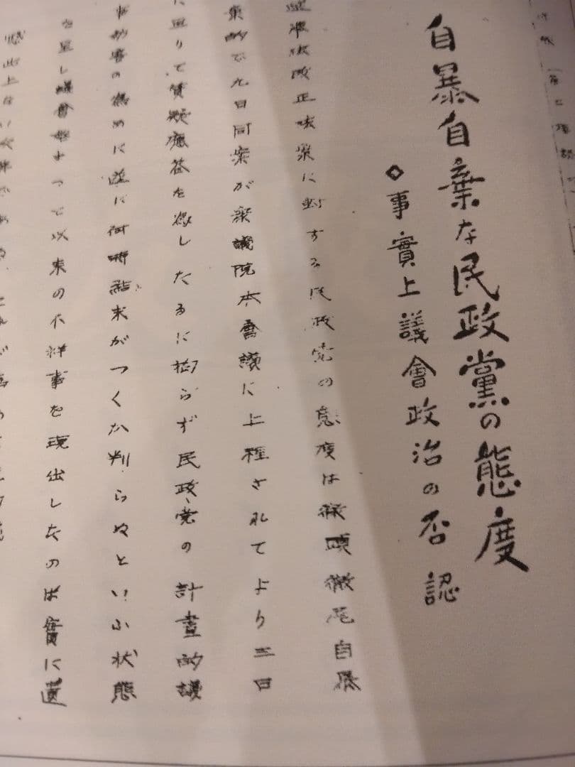 政友特報 昭和4年版