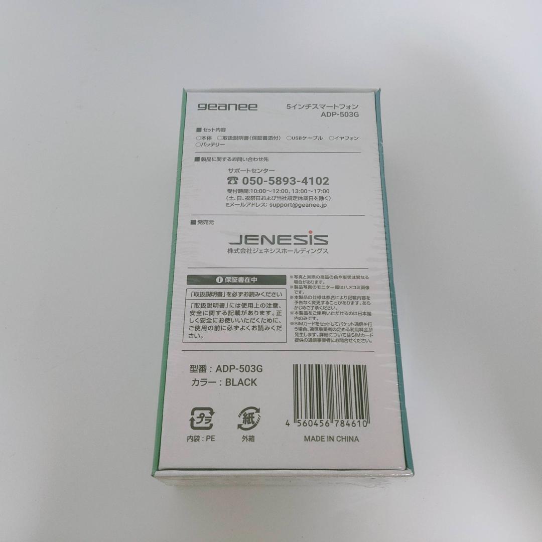 [新品未開封]Geanee ADP-503G　スマートフォン本体　スマホ本体