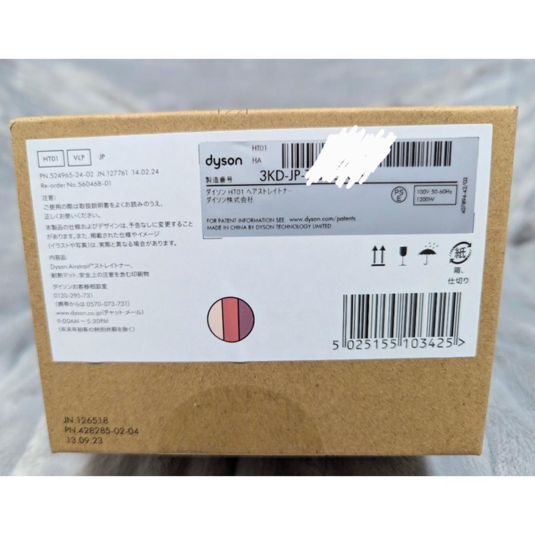 新品 Dyson Airstraitf ストレイトナーセラミックピンク HT01