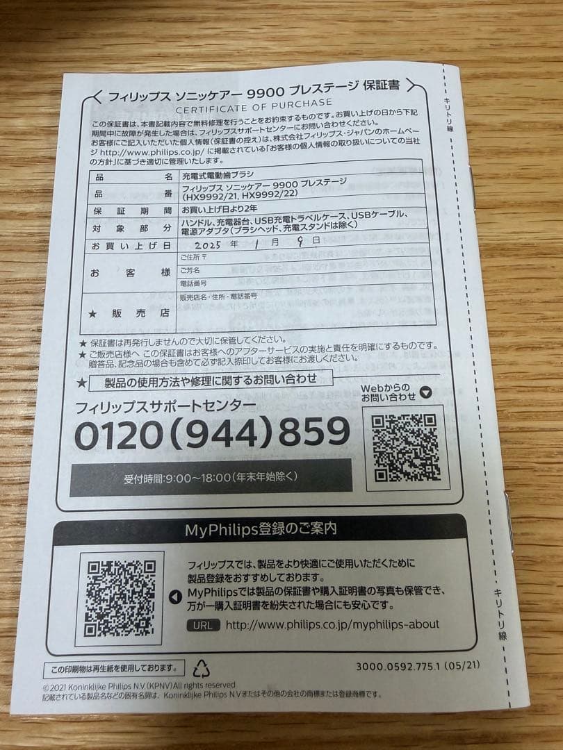 【極美品】フィリップス 9900プレステージ HX9992/21 補償期限内