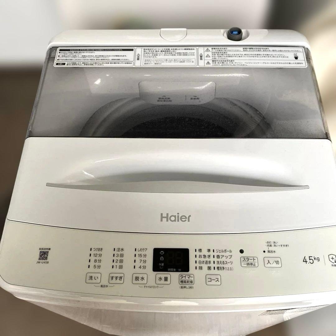 近隣地域限定送料無料❗️2024年製　冷蔵庫洗濯機セット