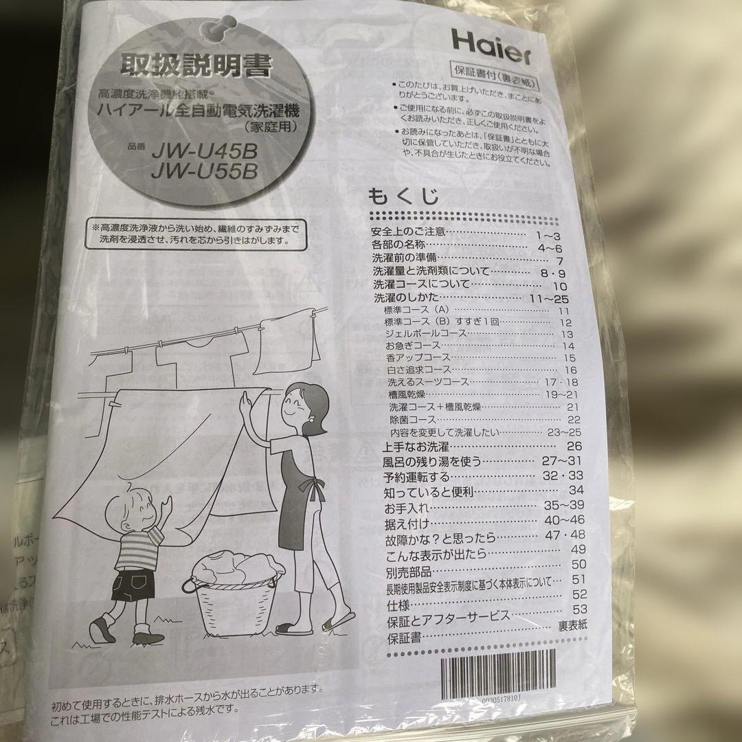 近隣地域限定送料無料❗️2024年製　冷蔵庫洗濯機セット