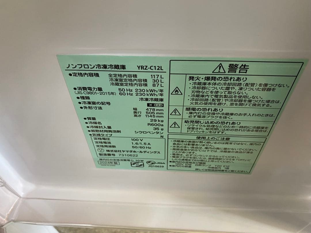 近隣地域限定送料無料❗️2024年製　冷蔵庫洗濯機セット