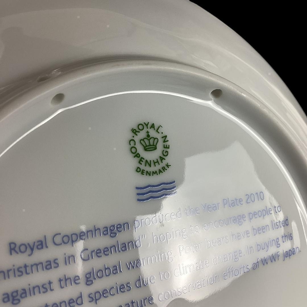 激レア★未使用 ロイヤルコペンハーゲン 2010 限定カラー イヤープレート