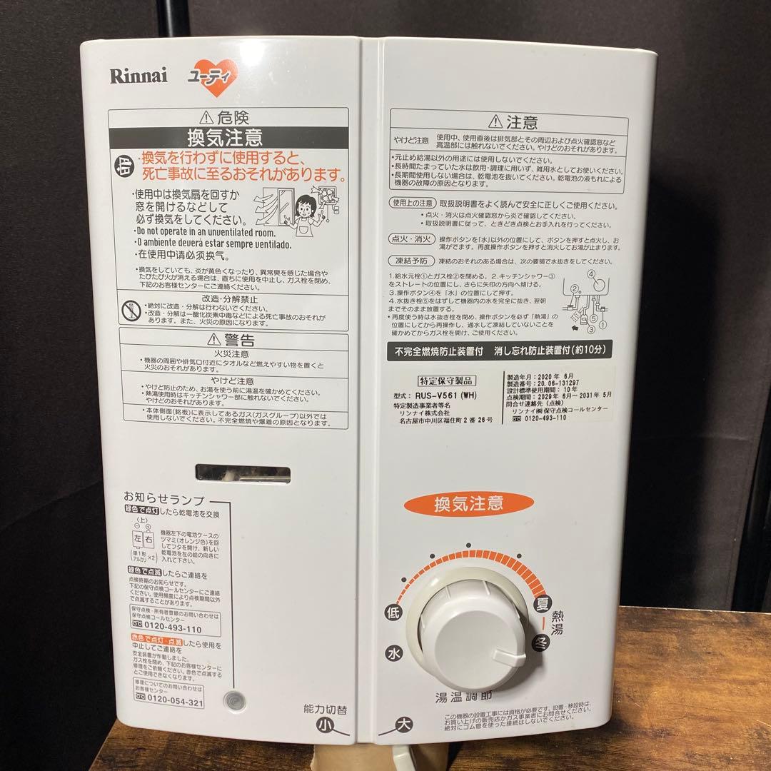 【箱付き美品】リンナイ　ガス給湯器　ガス瞬間湯沸器RUS-V561 LPガス用