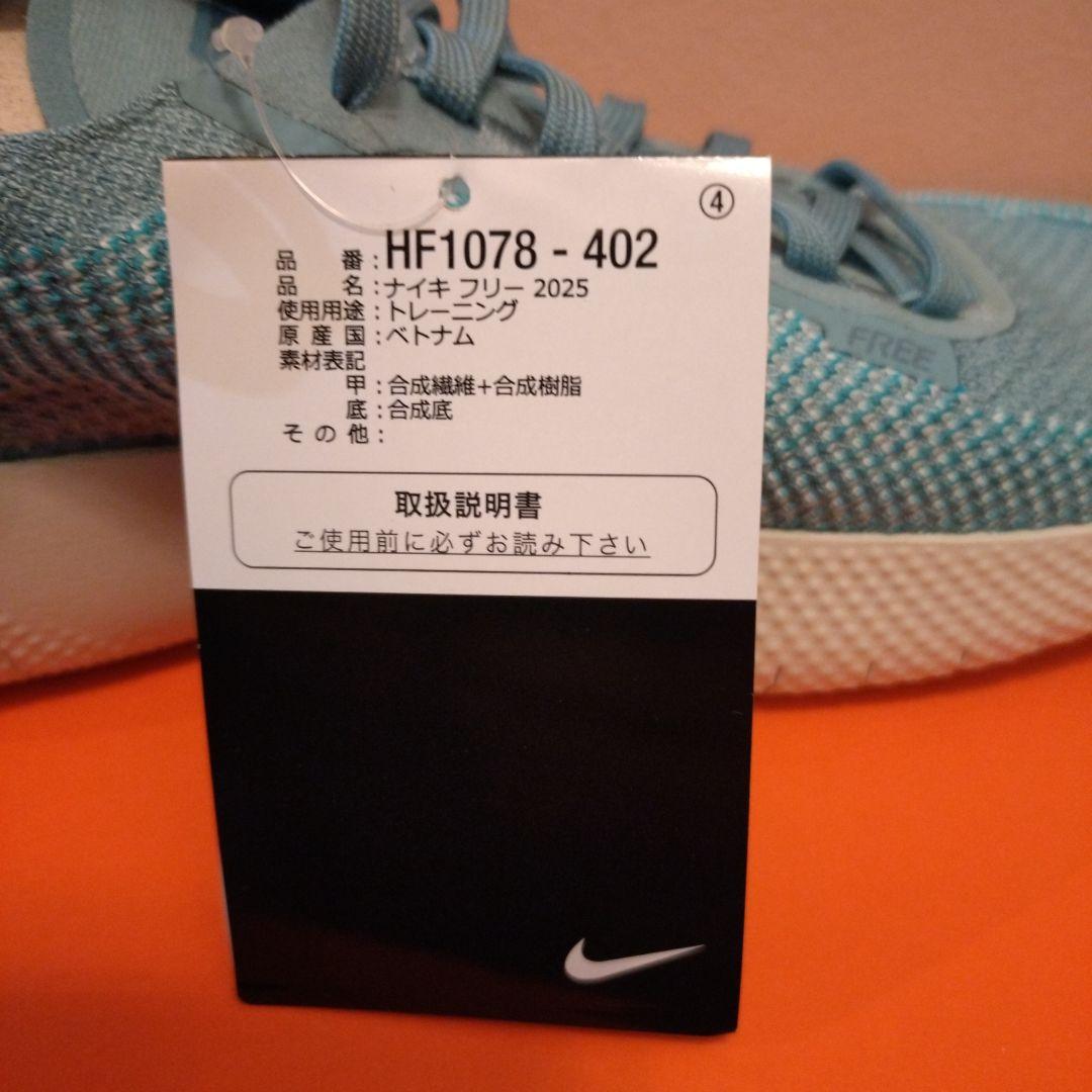 【新品未使用・25.5cm】ナイキフリー2025　スモーキーブルー
