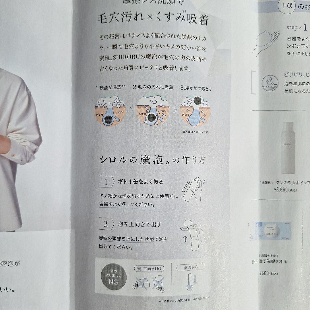 【６本セット】SHIRORU クリスタルホイップ洗顔料