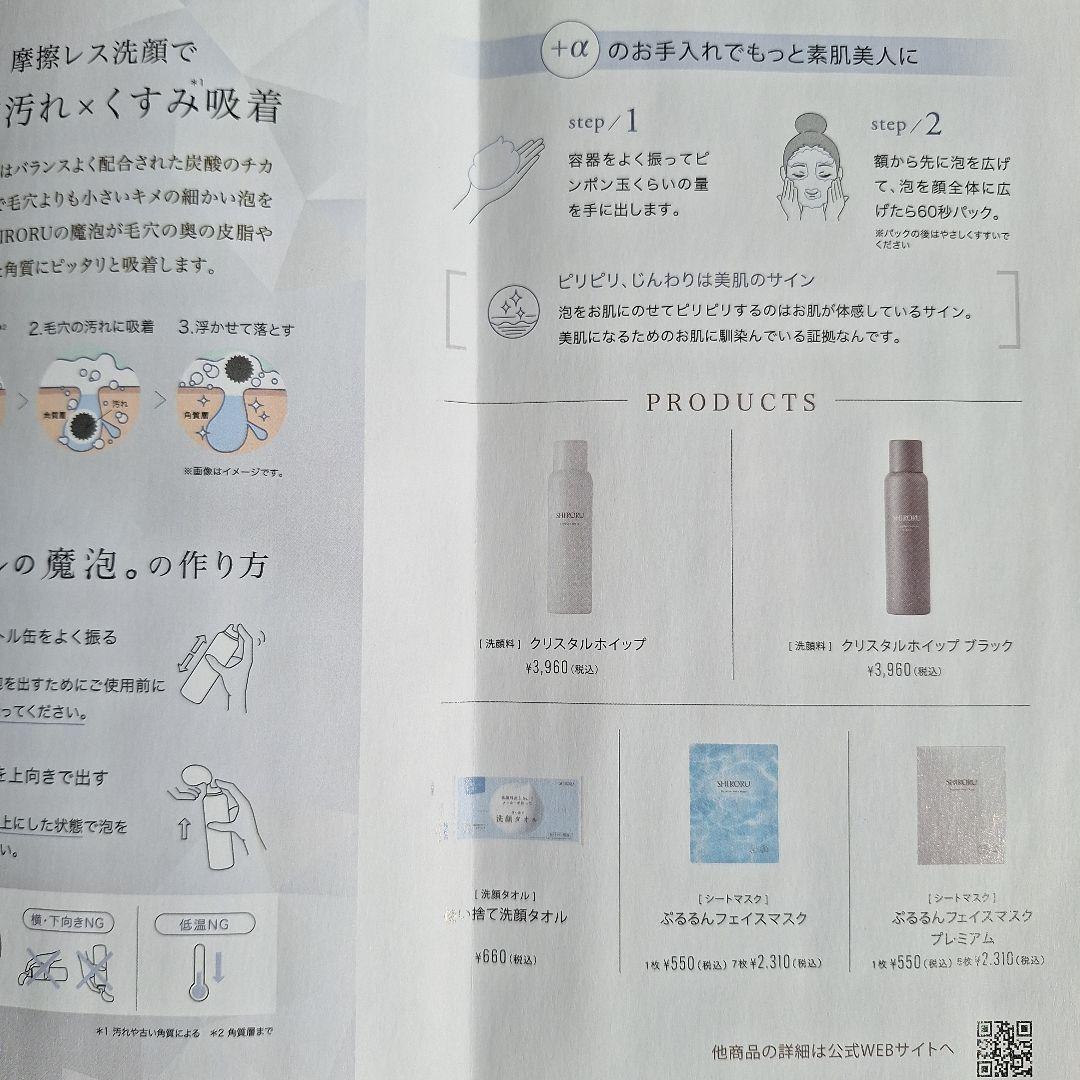 【６本セット】SHIRORU クリスタルホイップ洗顔料