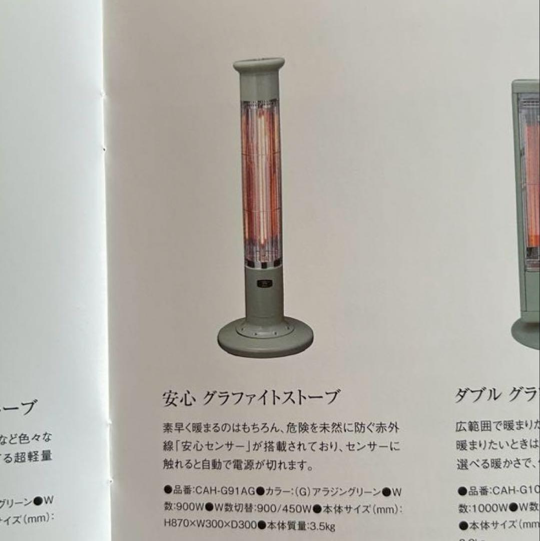 新品　ALADDIN アラジン　遠赤グラファイトヒーター　CAH-G91A