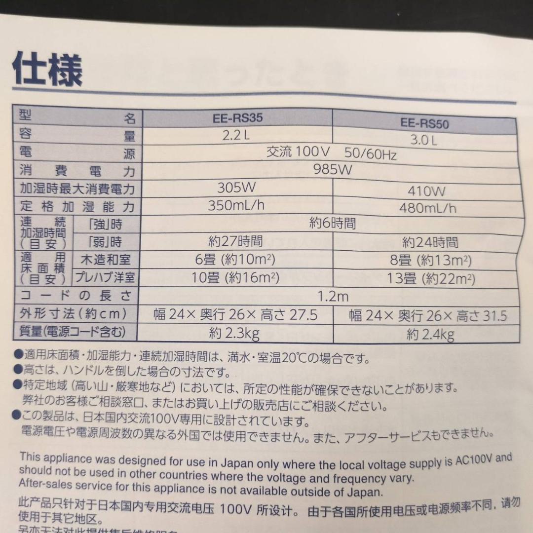 ☆象印　スチーム式加湿器　EE-RS50　木造8畳鉄筋13畳　2023年製
