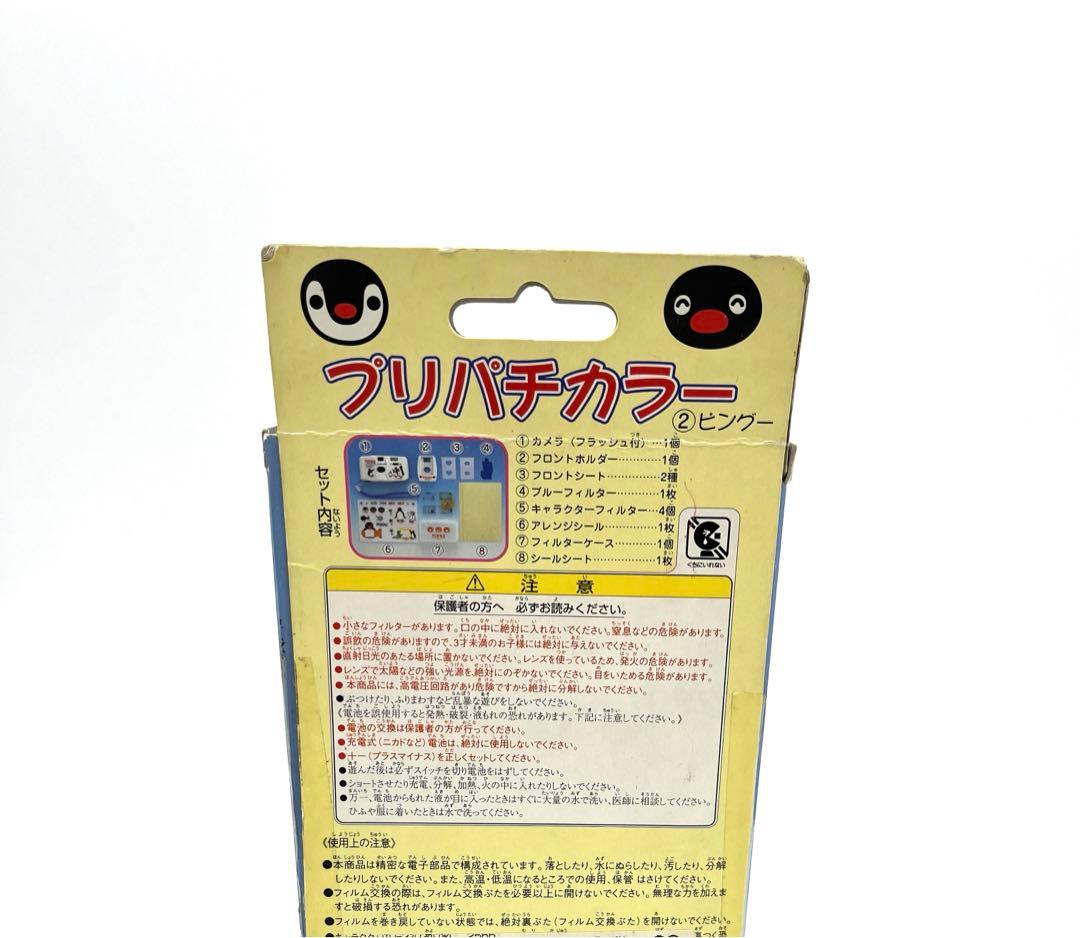 プリパチカラー ピングー　カメラ