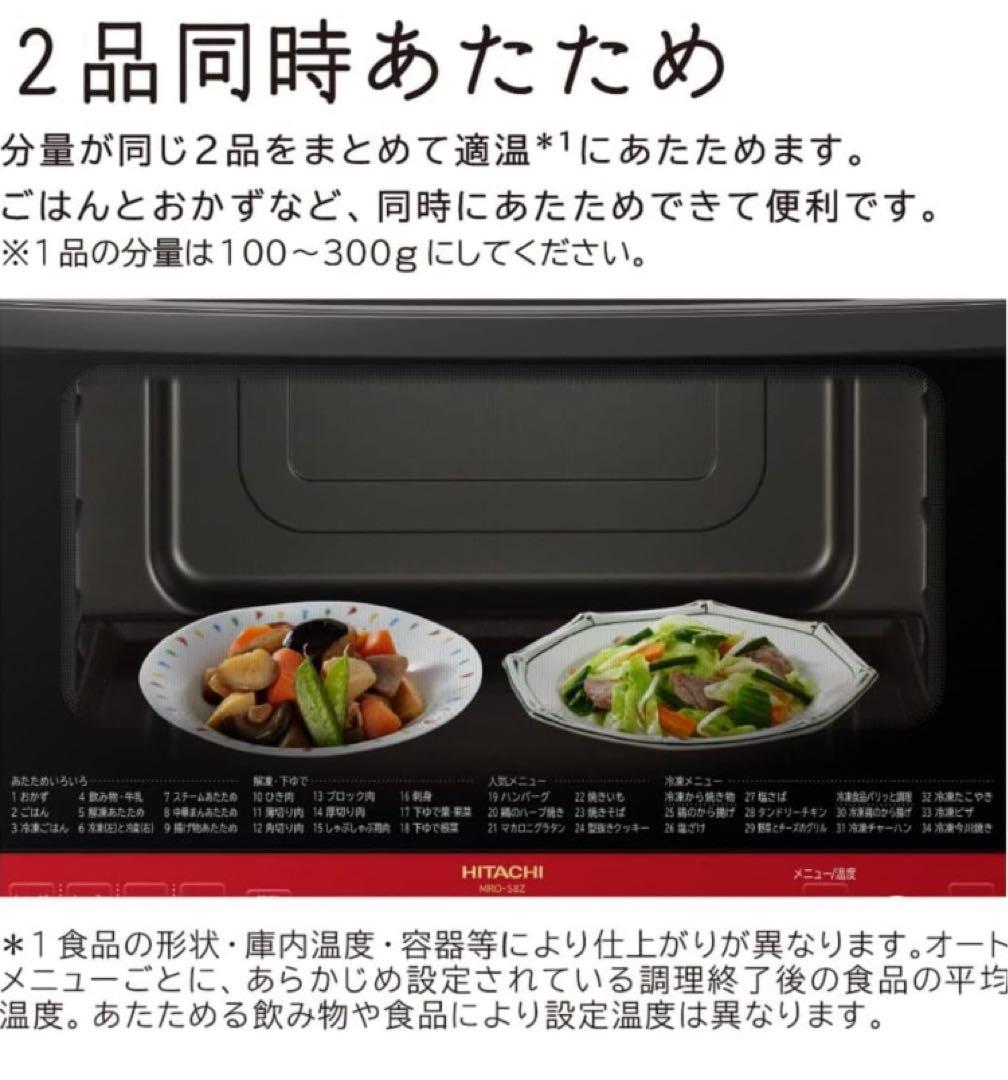 【新品】日立 オーブンレンジ ヘルシーシェフ 31L MRO-S8Z レッド