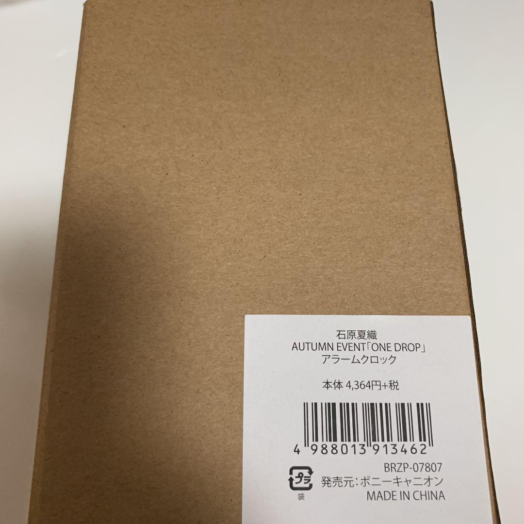 石原夏織 アラームロック