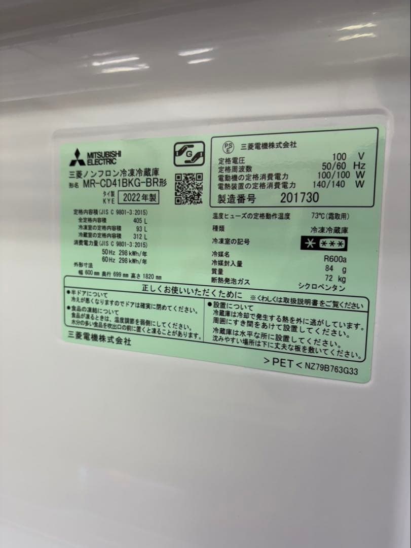 #91 MITSUBISHI 2022年 405L MR-CD41BKG-BR