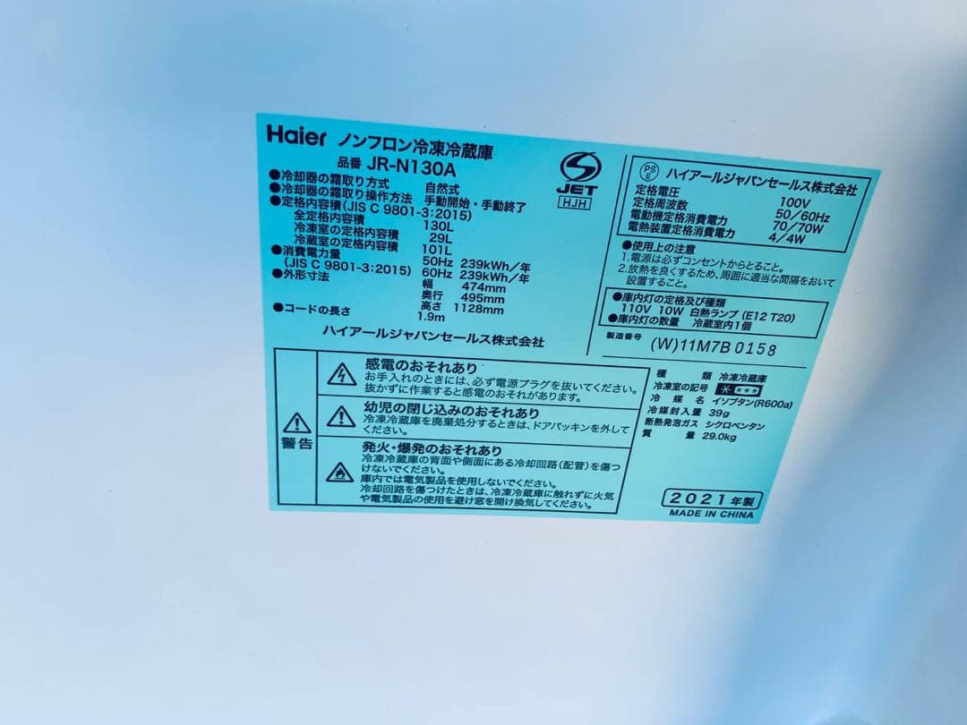 ✅ハイアール冷凍冷蔵庫✅ ✅JR-N130A✅送料設置無料