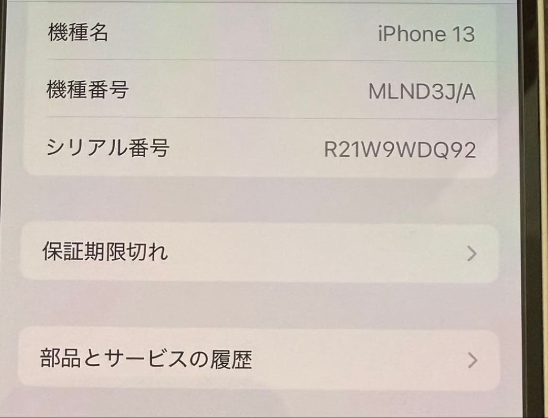 r*-様 Apple iPhone 13 スターライト　128GB 本体