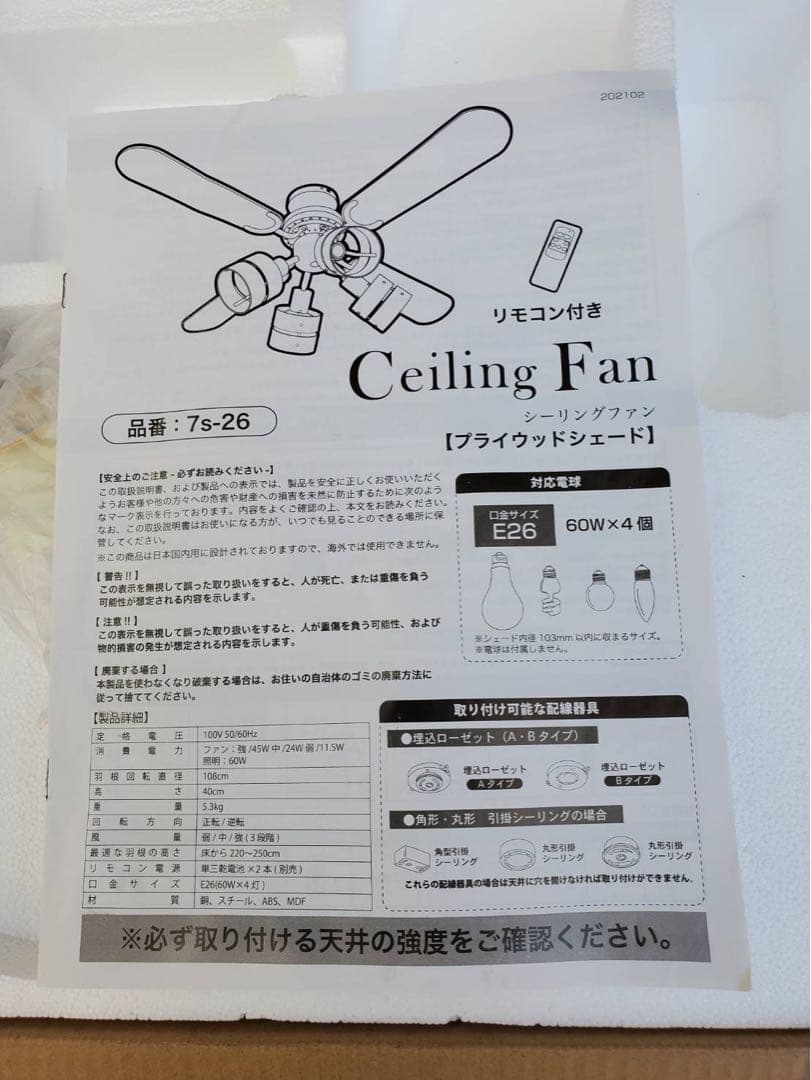 シーリングファンライト 照明リモコン付き モダン共箱送料無料！