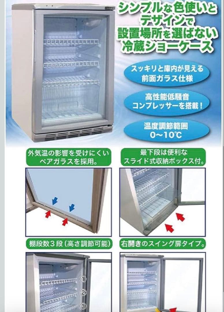 レマコム 冷蔵ショーケース RCS-100 100L