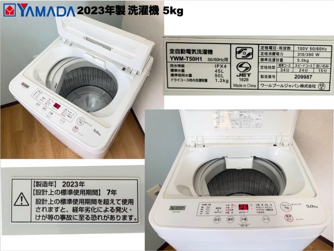 【首都圏限定】高年式 全て23年 単身 家電3点セット 設置配送保証付 即日配送