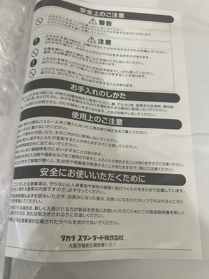 【新品未使用】 タカラスタンダード風呂フタ MZAH-16RT