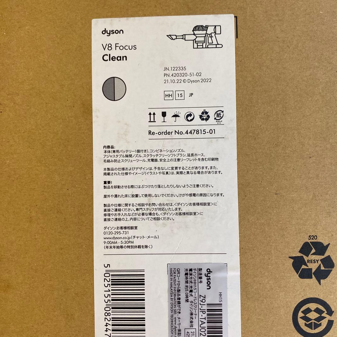 掃除機・クリーナー Dyson V8 Focus Clean