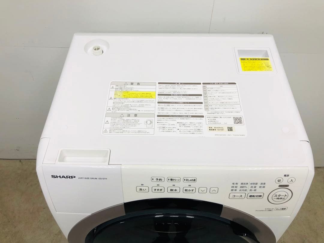 ES-S7H 3ヶ月保証23年安心分解洗浄マンション左開きドラム式洗濯乾燥機