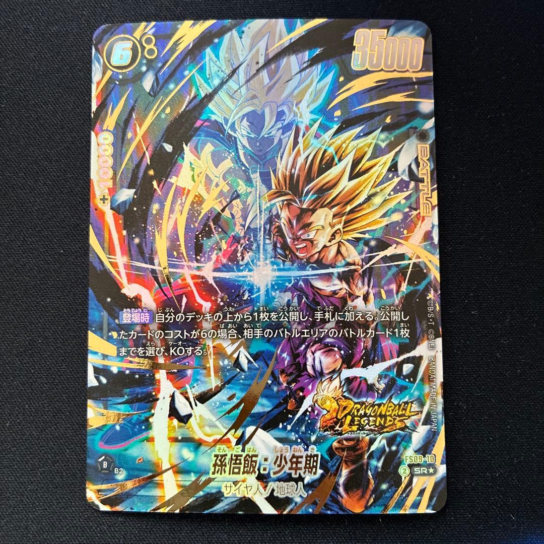 ドラゴンボールカード フュージョンワールド 孫悟飯 SR パラレル レジェンズ①