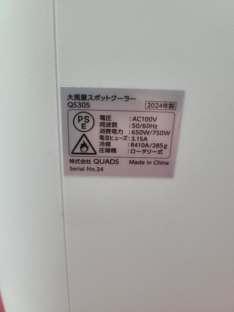 QUADS 大風量スポットクーラー　QS305