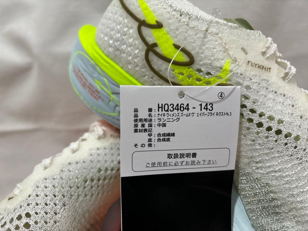 スパイク・シューズ nike w zoomx vaporfly next% 3 23.5