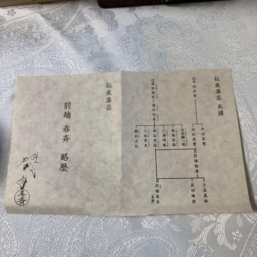 茶道具　老松蒔絵大棗　三代前端春斎　お家元箱書付