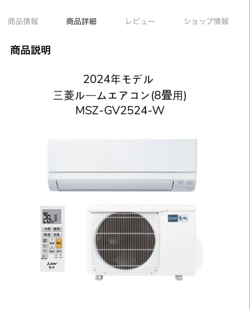 【新品、未使用品】MITSUBISHI 三菱電機MSZGV2524(W)