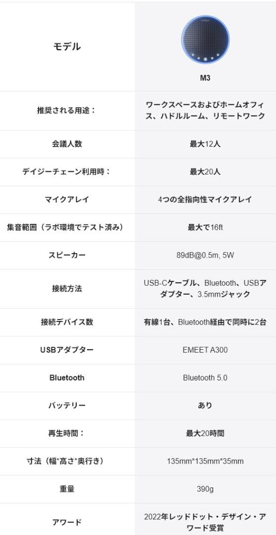 EMEET OfficeCore M3　会議用Bluetoothスピーカーフォン