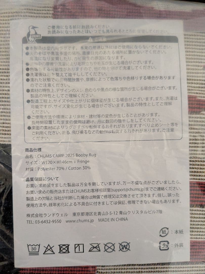 チャムス　2025年限定ラグ