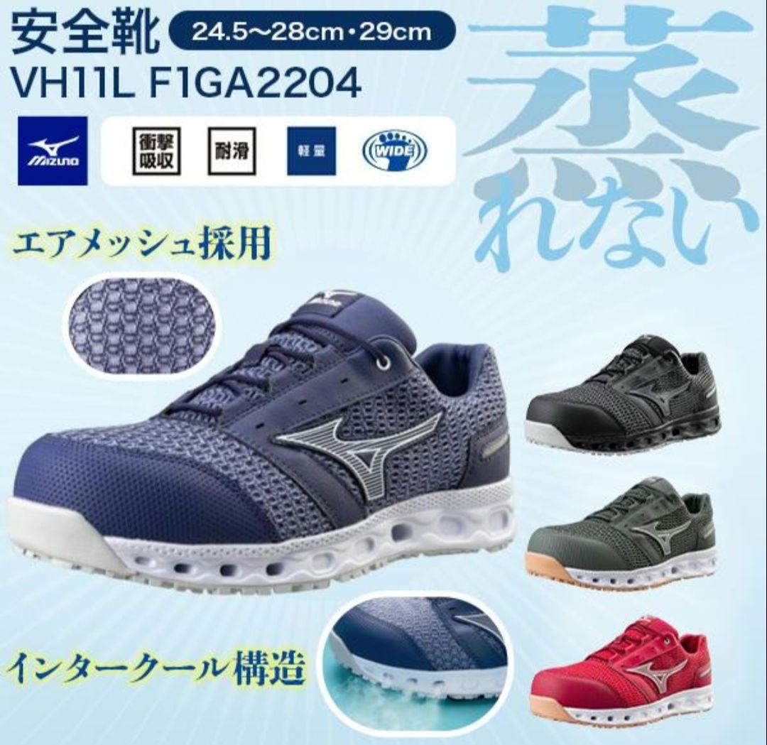 【新品】ミズノ 安全靴 オールマイティVH11L ブルー×ホワイト25cm