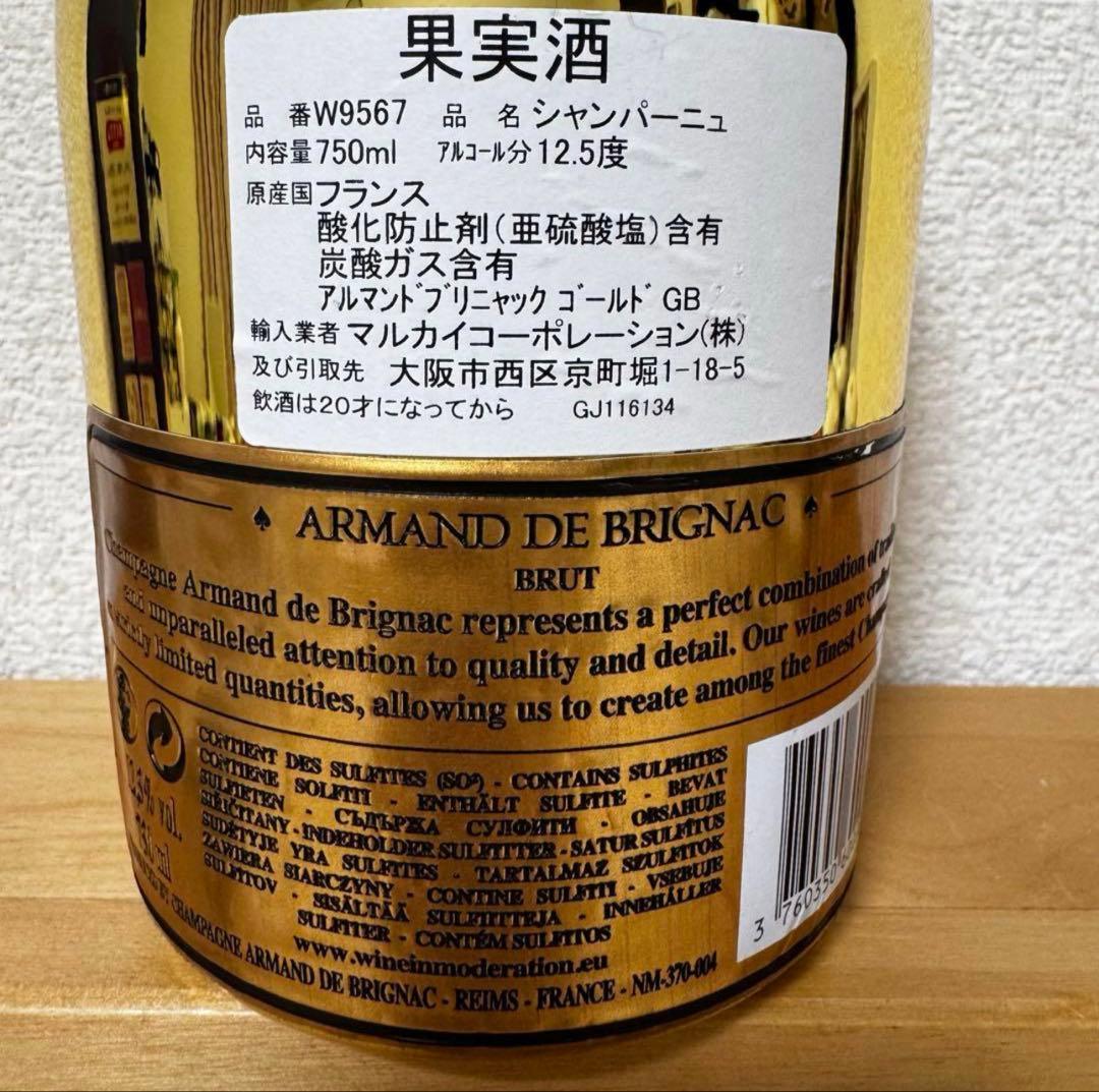 アルマンド　ゴールド　シャンパン　ブリニャック750ml 袋付き