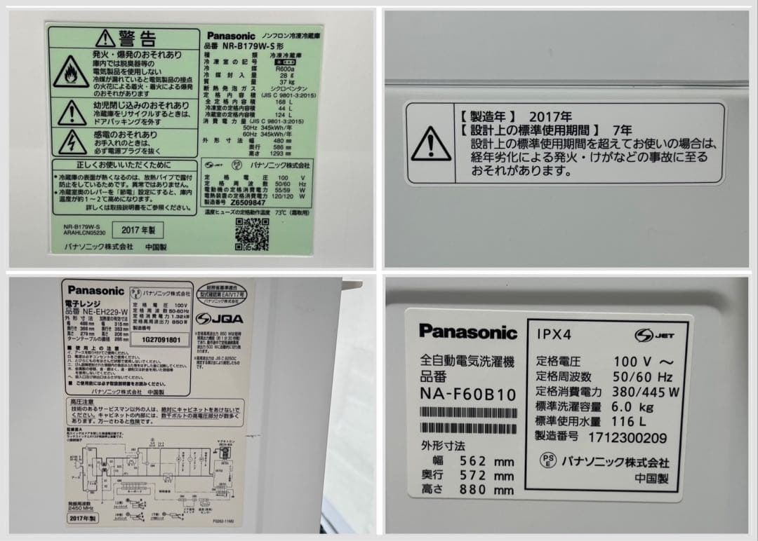 パナソニック 生活家電3点セット 冷蔵庫 洗濯機 レンジ 格安 d4227