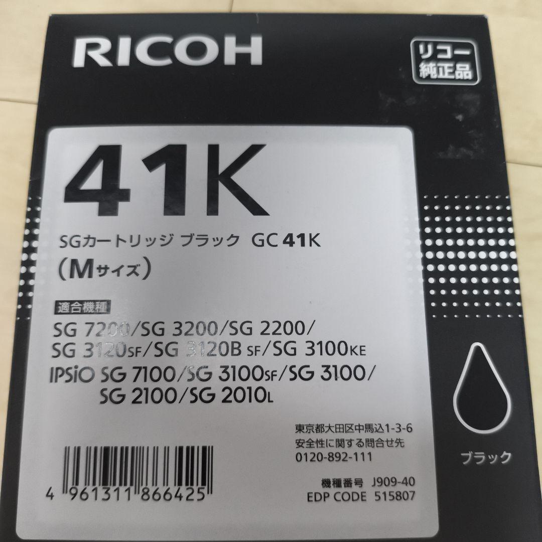 RICOH　41 カートリッジインク 純正品　セット