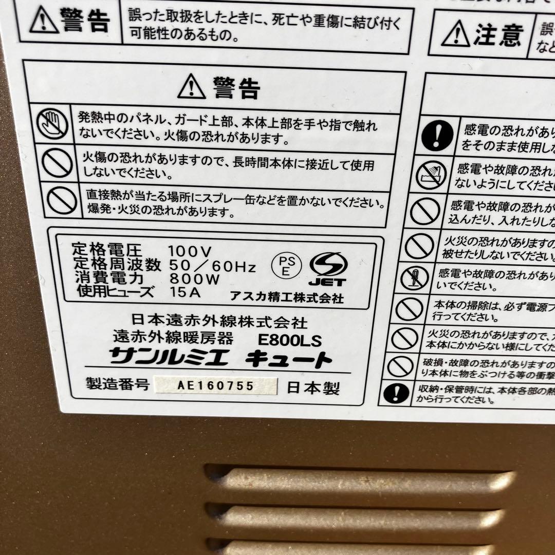 サンルミエ Cute 遠赤外線暖房器