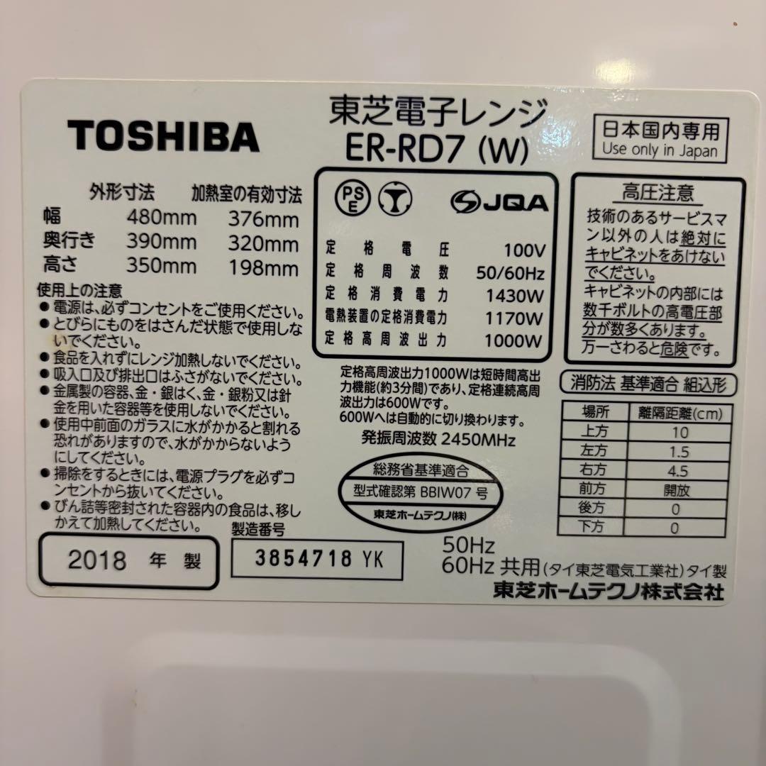 TOSHIBA 東芝電子レンジ ER-RD7 スチームオーブンレンジ 説明書角皿