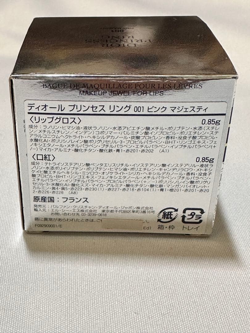 ささき様 ディオール　プリンセスリング　ピンクマジェスティ