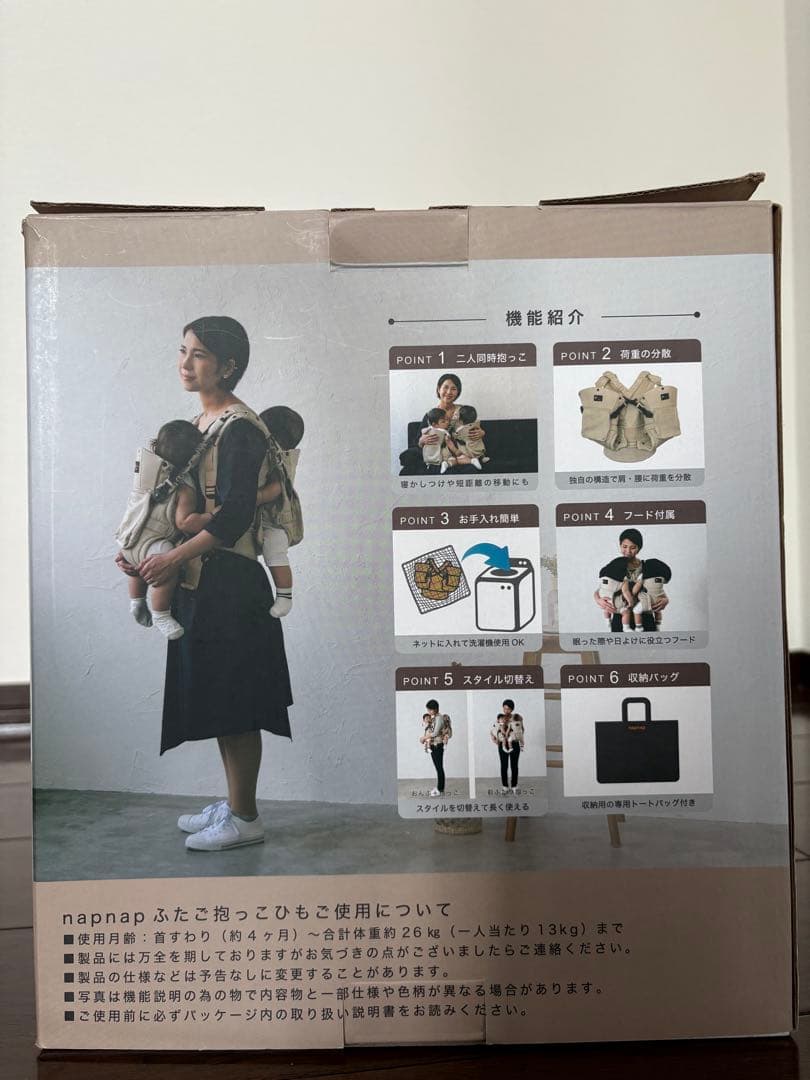 napnap ふたご抱っこひも　ベージュ