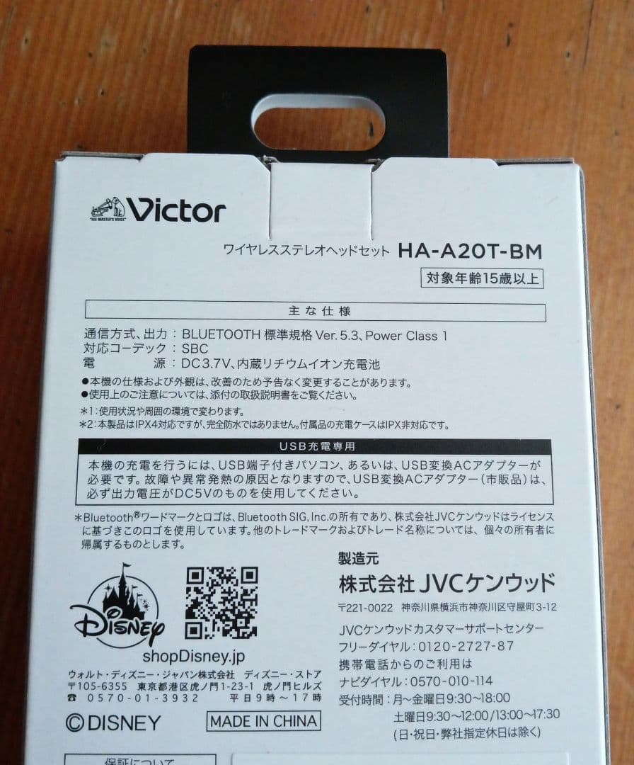 【新品未使用品】Victor ディズニーストア ベイマックスワイヤレスイヤホン