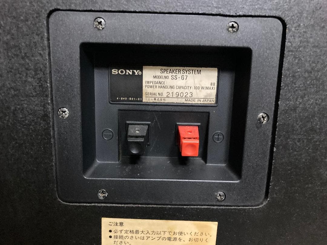 SONY SS-G7 ソニー 大型スピーカー セット