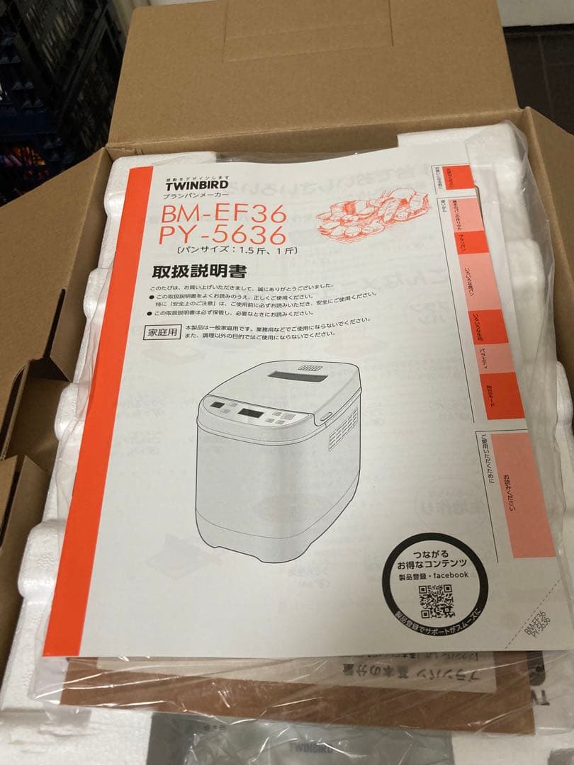 未使用　ツインバード BM-EF36 ホームベーカリー　ブランパンメーカー