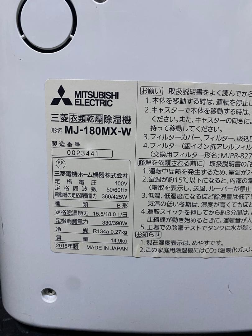 三菱 除湿機 MJ-180HX-W ホワイト　2018年式