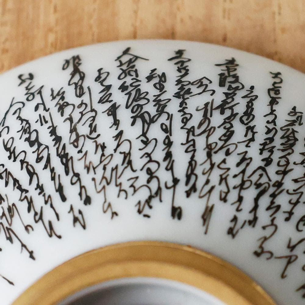 九谷焼名工 二代目 住田岳陽 本金細字三十六歌仙 盃 酒器 酒杯 共箱