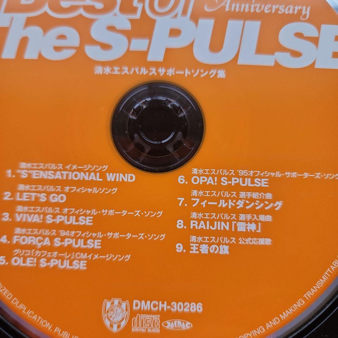 清水エスパルスCD　Best of The S-PULSE 10周年記念