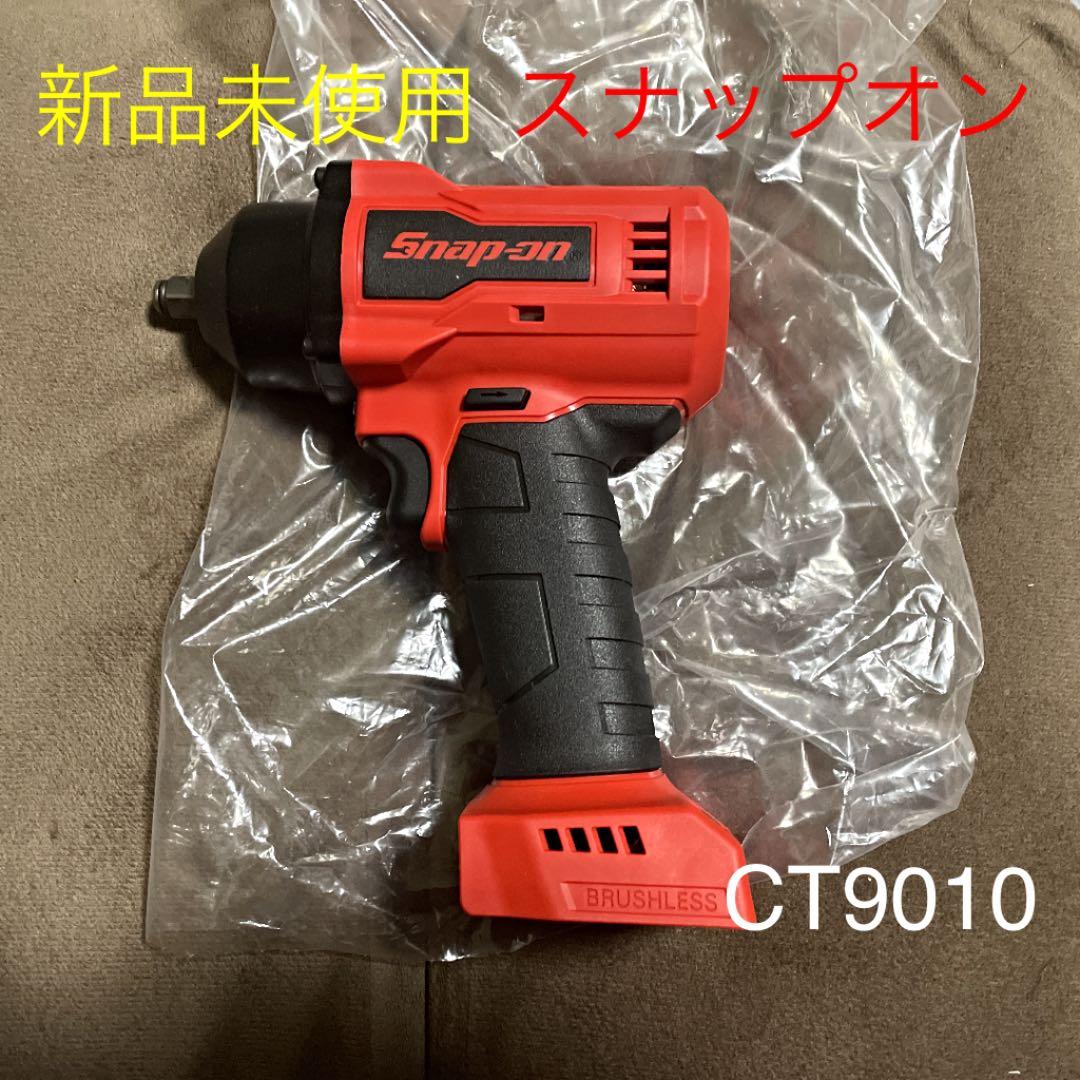 スナップオン　インパクト9010 新品未使用