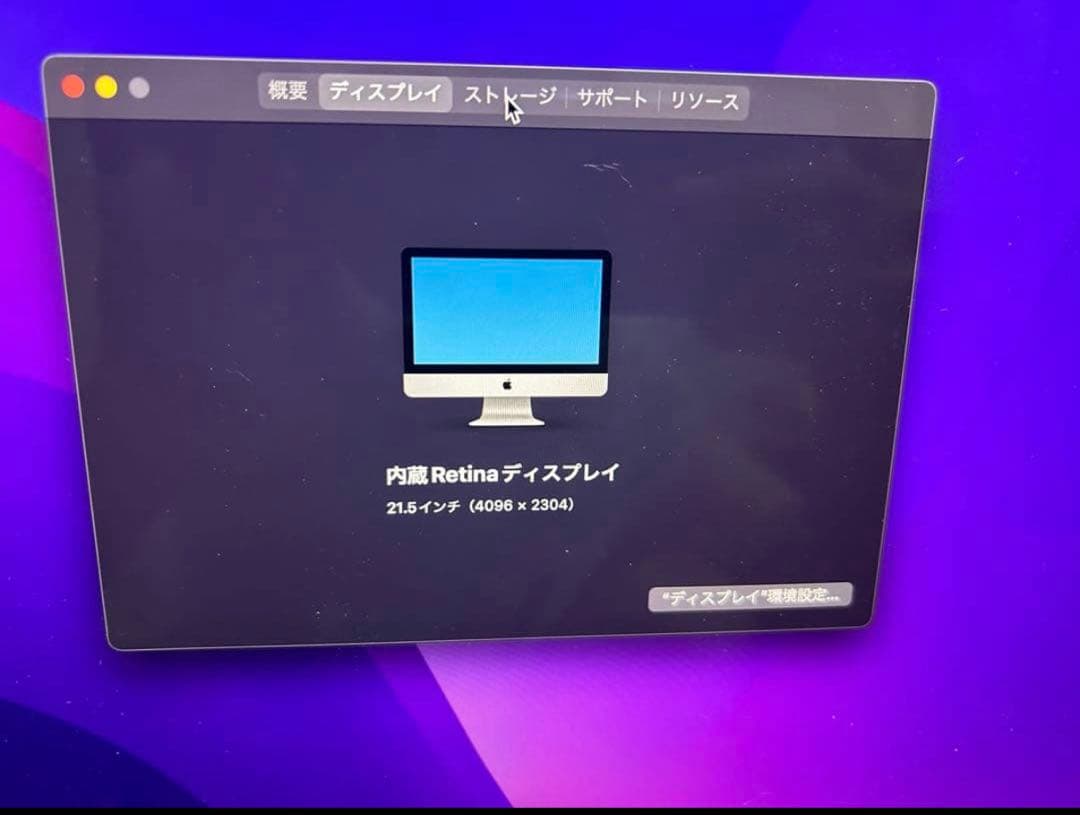 iMac (Retina 4K, 21.5-inch 最終値下げ